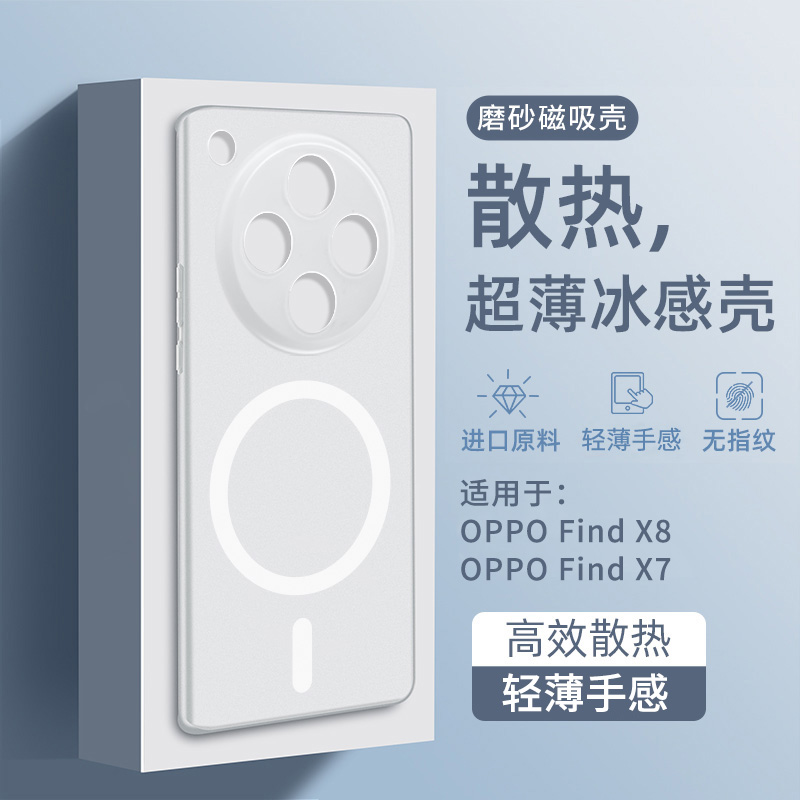 适用oppofindx8手机壳新款ultra散热oppo镜头全包防摔findx8pro磁吸oppox8保护壳套x8s高级感7小众超薄磨砂