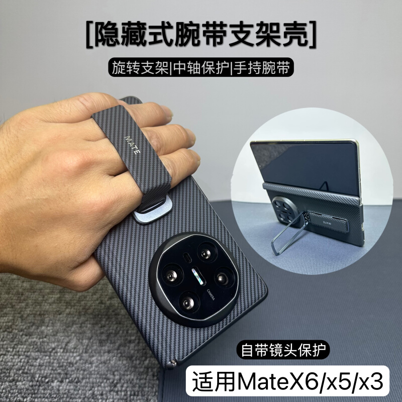 适用华为matex6手机壳新款matex5折叠屏碳纤维皮纹保护套x6隐藏式腕带支架壳X3典藏版中轴铰链磁吸防摔后外壳