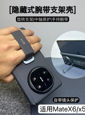 适用华为matex6手机壳新款matex5折叠屏碳纤维皮纹保护套x6隐藏式腕带支架壳X3典藏版中轴铰链磁吸防摔后外壳