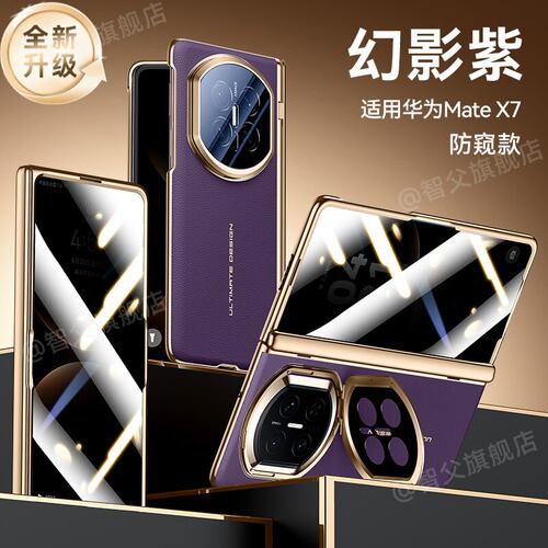智父 适用华为matex7手机壳x7新款的真皮典藏版折叠屏yl保护套mate x7带支架中轴铰链全包超薄防摔高级男外壳
