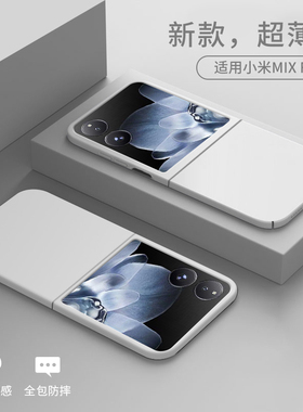 适用小米MixFlip手机壳新款超薄磨砂Mix Flip折叠屏保护套xiaomi小折叠2024款内外屏壳全包防摔mixflip2外徐