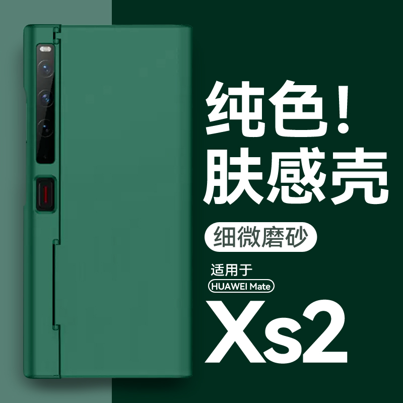 适用matexs2手机壳mataxs2折叠屏meatxs2新款华为xs2保护壳marexs2典藏版超薄男女全包meitexs2防摔metexs2套