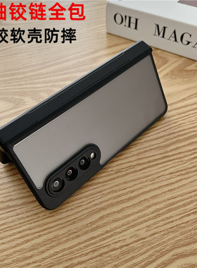 适用三星fold4手机壳硅胶全包铰链fold5新款保护套w24心系天下手机套Zfold4高级软壳w23超薄z中轴flod5代外壳