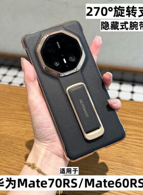 适用华为mate70rs非凡大师手机壳新款mate60rs超薄无边框素皮保护套70RS腕带式旋转支架高级商务男女后外壳