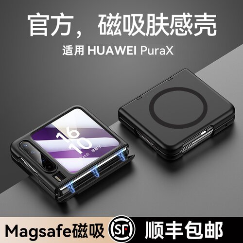 适用华为purax手机壳新款阔折叠屏磁吸yl典藏版全包中轴保护套PURA X壳膜一体超薄外壳铰链防摔简约男女