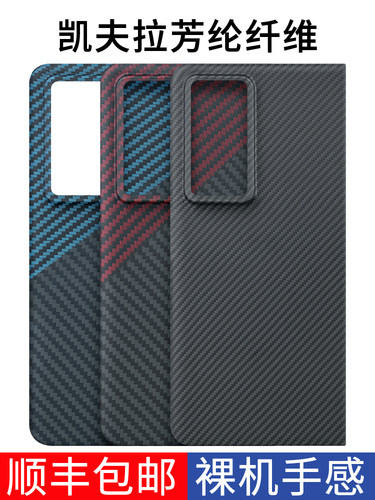 荣耀magicv2手机壳凯夫拉