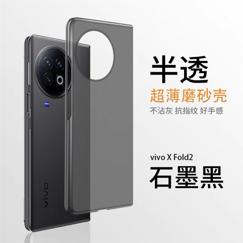 适用vivoxfold3手机壳磨砂超薄VIVO X Fold2保护套透明新品防摔vivoxfoldpro外壳折叠屏xfold2保护套男女简约