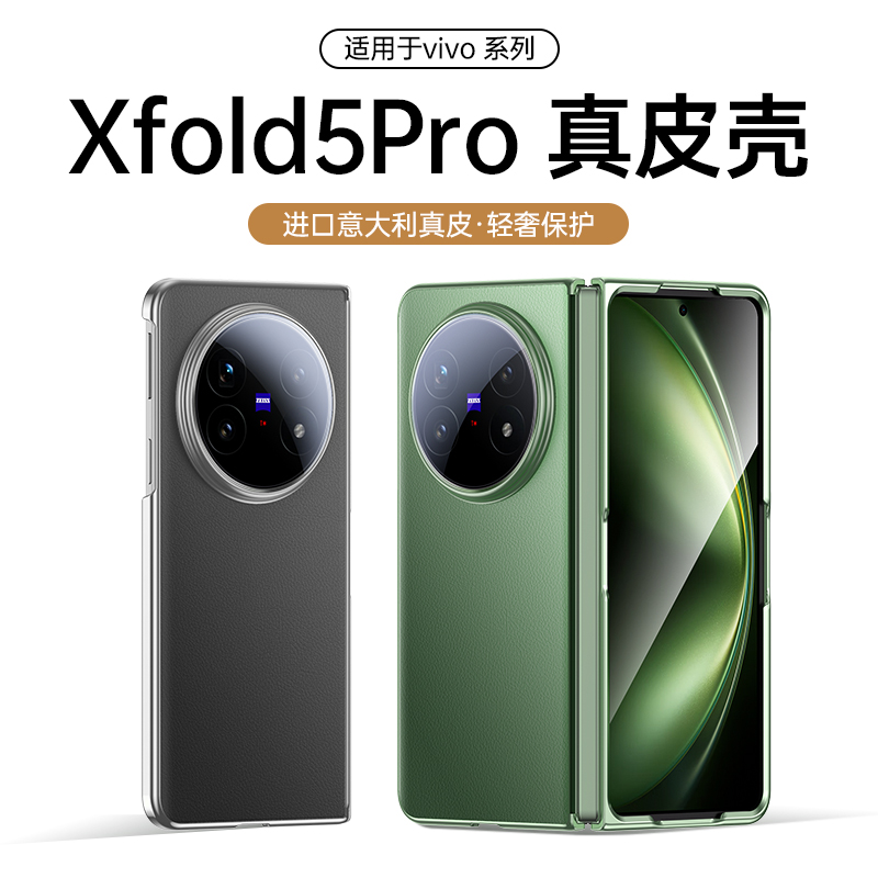 适用于vivoxfold5手机壳新款真皮Xfold5pro折叠屏保护套全包防摔超薄素皮VIVOXFOL5DPRO官方高档男女外壳