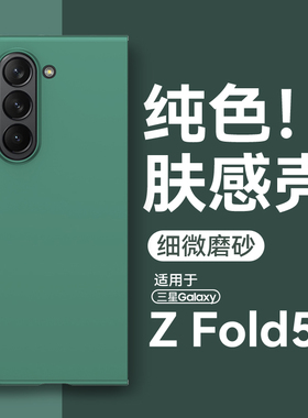 适用三星fold5手机壳纯色肤感z fold6新款3星折叠屏flod5保护壳sm-f7460超薄zfold4男女zfodl5全包galaxy防摔