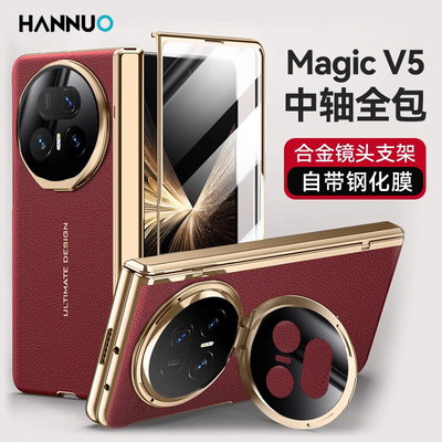 适用荣耀magicv5手机壳新款V5高端真皮保护套韩淼壳膜一体磁吸铰链中轴保护镜头支架全包防摔自带钢化膜外壳