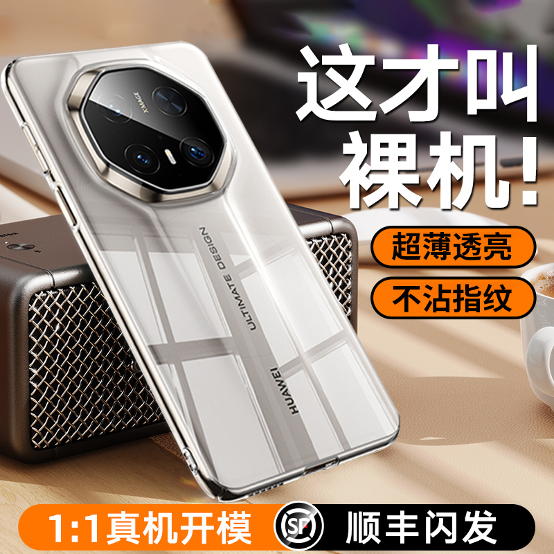 顺丰适用华为Mate70rs手机壳新款透明Mate70非凡大师全包防摔保护套艳超薄高级感保时捷70RS专用外壳男女款mt