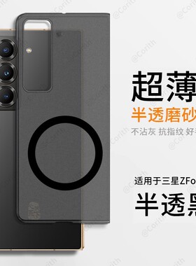 适用于三星zfold7手机壳半透磨砂超薄Galaxy Z Fold6保护套磁吸无线充w25保护套zfold5防摔w24外壳