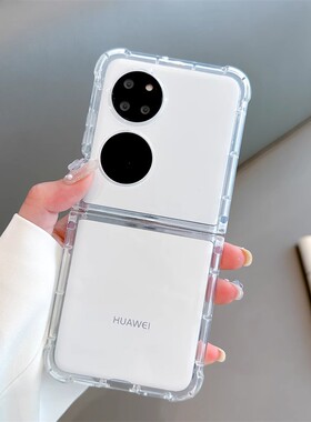 简约气囊透明适用华为p50pocket手机壳硅胶软折叠屏pocket2防摔P50PocketS保护壳全包p50宝盒套pock翻盖2新款
