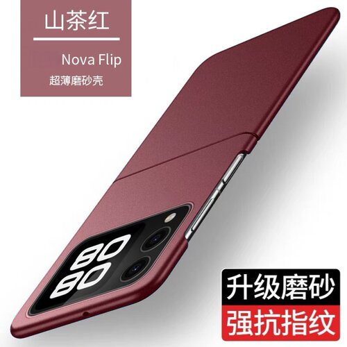 华为novaflip手机壳磨砂超薄纯色Nova Flip保护套防摔全包NOVA Flip折叠屏外壳高级感个性5G高档创意男女适用
