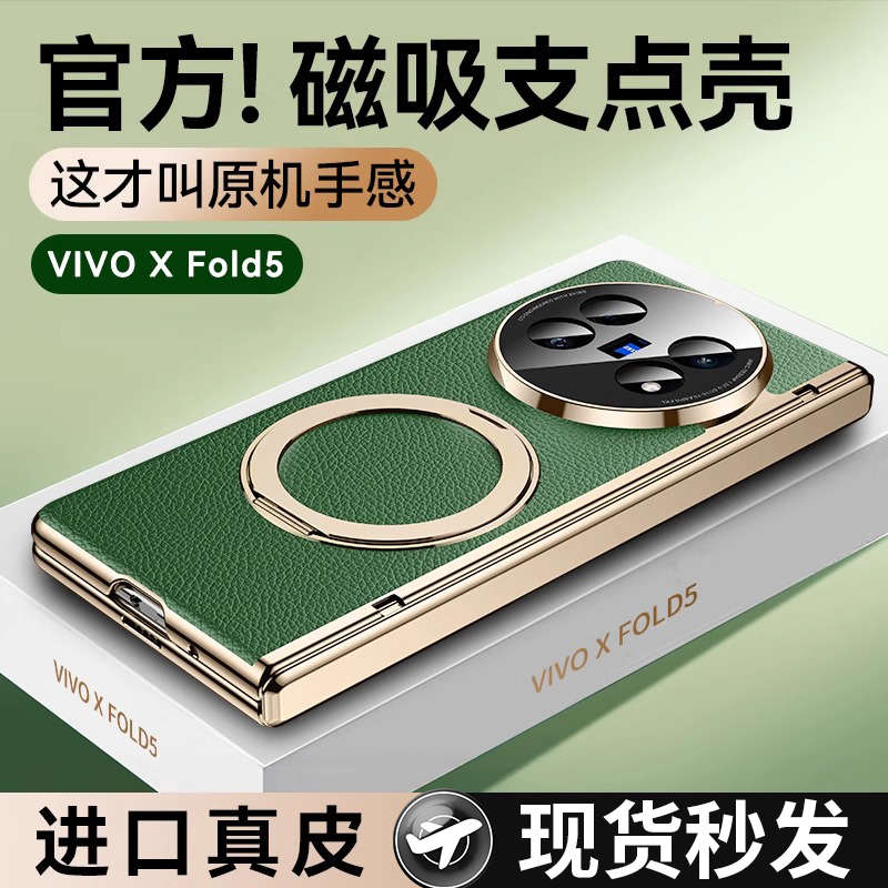 乐比亿适用vivoxfold5手机壳新款vivo x fold5折叠屏超薄保护套hh真皮磁吸带支架xfold5品中轴全包后外壳防摔