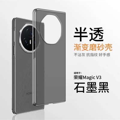 适用荣耀magicv3手机壳新款磨砂超薄半透明v3折叠屏外壳全包防摔Magic Vs3保护套简约高级感男女5G高档余