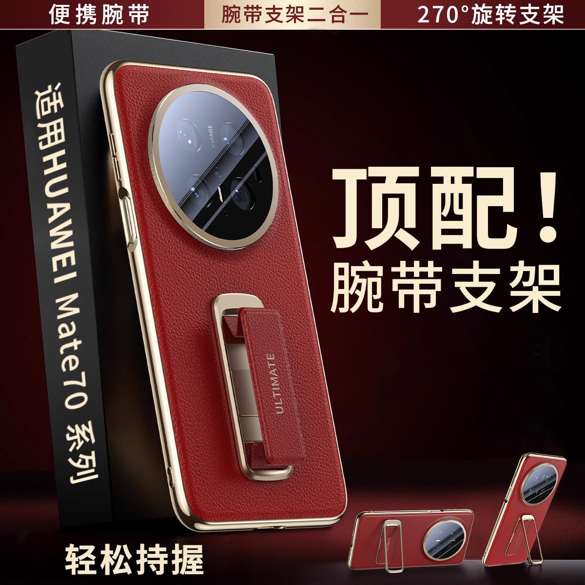 适配华为mate70pro手机壳新款腕带支架保护壳真皮高级感pro+镜头全包por超薄防摔mt男外壳魅特后壳huawei套
