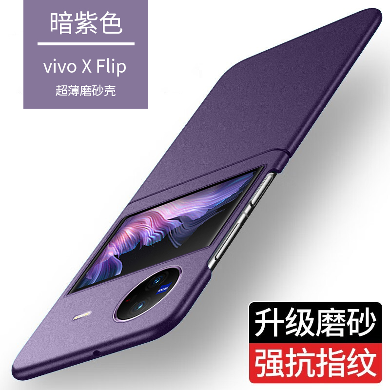 适用于vivoxflip手机壳VIVO X Flip折叠屏超薄磨砂vivo xflip外壳男女全包防摔xflip高档简约个性创意限量版