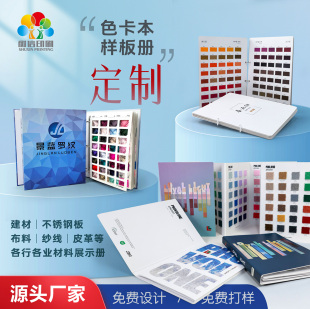 色卡样品册定制印刷折页活页夹产品样板册设计纺织面料色板展示册