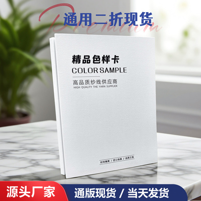 纱线色卡本通用绕线毛线色卡样本册定制缝纫毛线织带展示样品定做