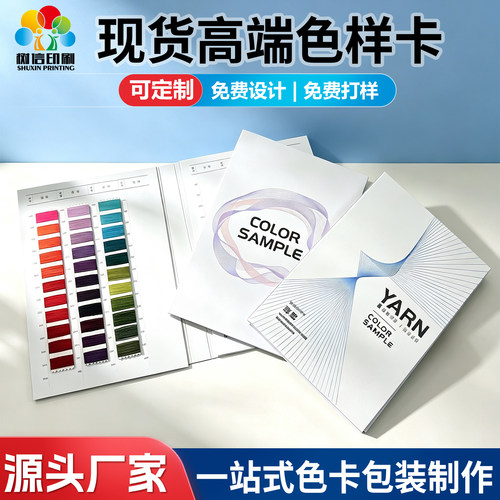 纱线色卡样本册定制毛线展示册