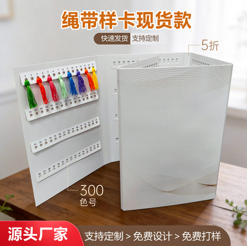 现货O5多折绳子色卡样本册纱线色卡空白色卡本样本五折毛线色卡板