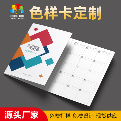 空白贴布面料针织色本