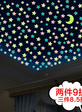 3D立体荧光月亮小星星寝室墙贴