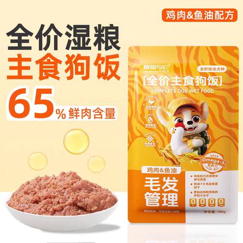 冒险与它全价主食狗饭100g狗狗湿粮鲜肉主食通用狗粮狗狗零食拌饭