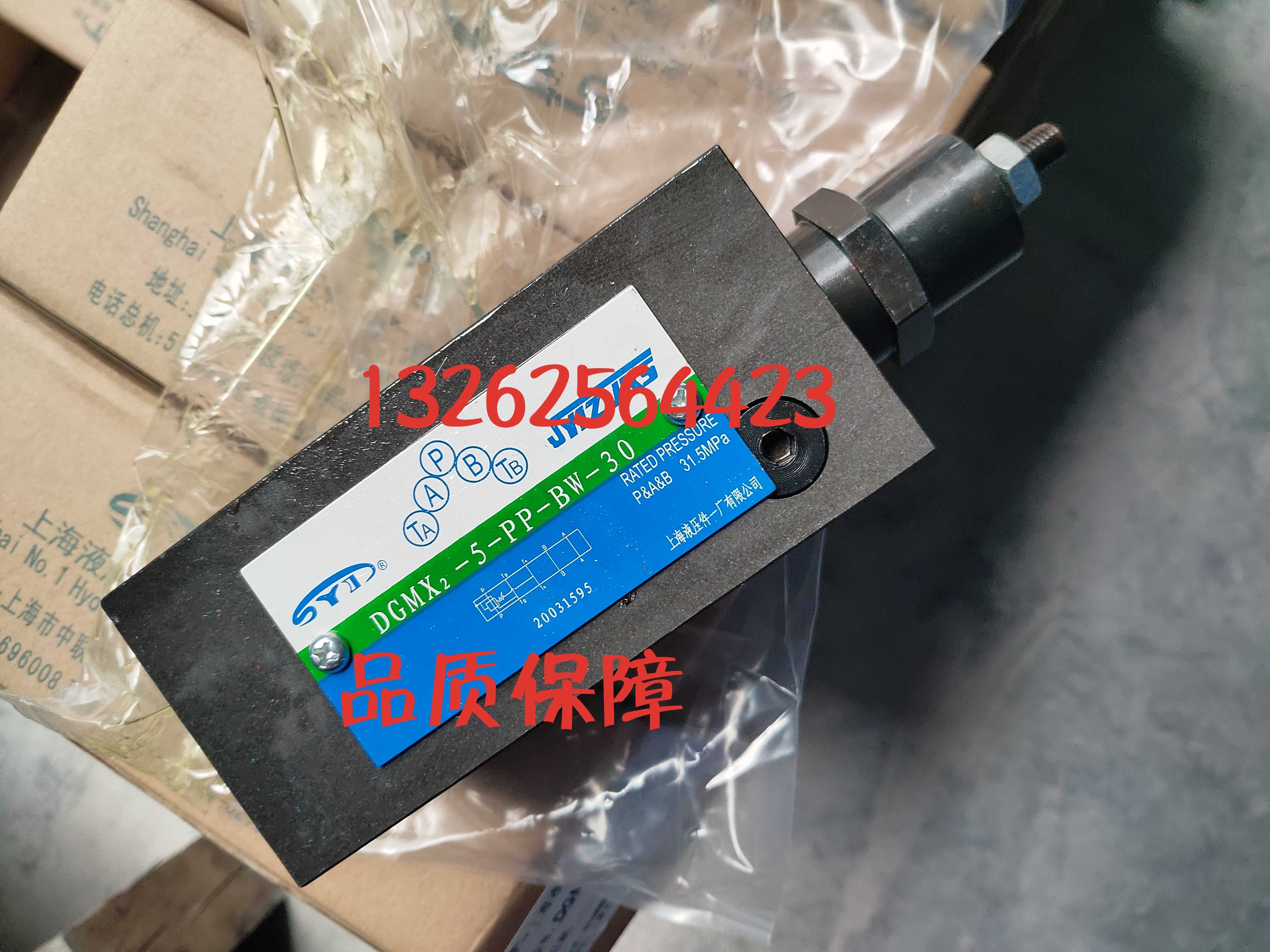 上海液压一厂DGMX2-5-PP-BW-E-30.FW.AW.品牌质量保障.叠加液压阀
