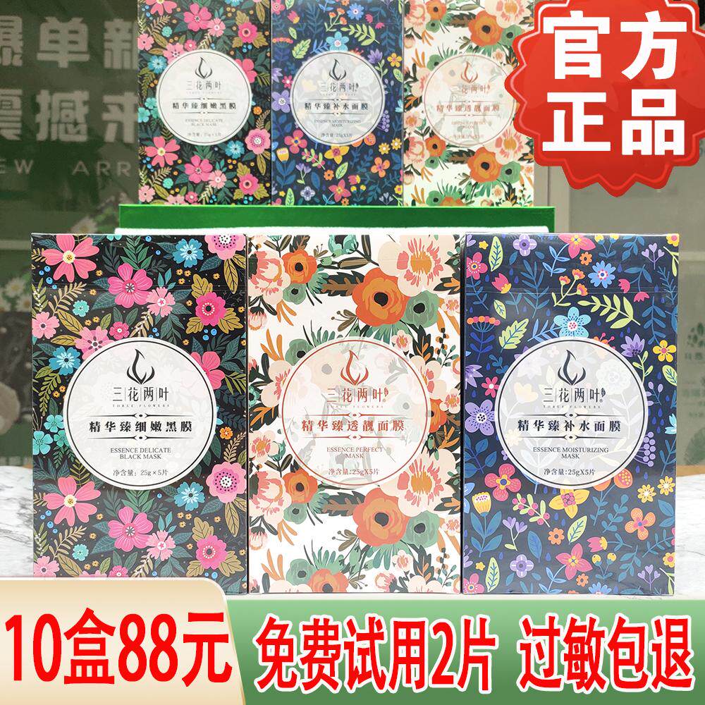 三花两叶面膜自然精华真补水保湿透亮滋养提亮肤色黑膜清洁正品