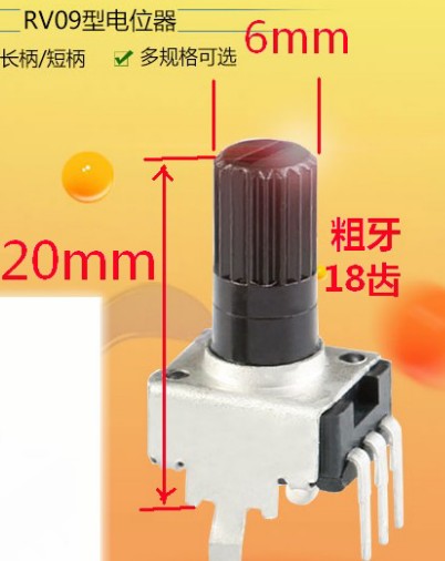 0932电位器立式10K柄长12.5MM