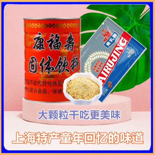 上海云间康福寿麦乳精25g条装80后怀旧老味道颗粒冲饮早餐下午茶