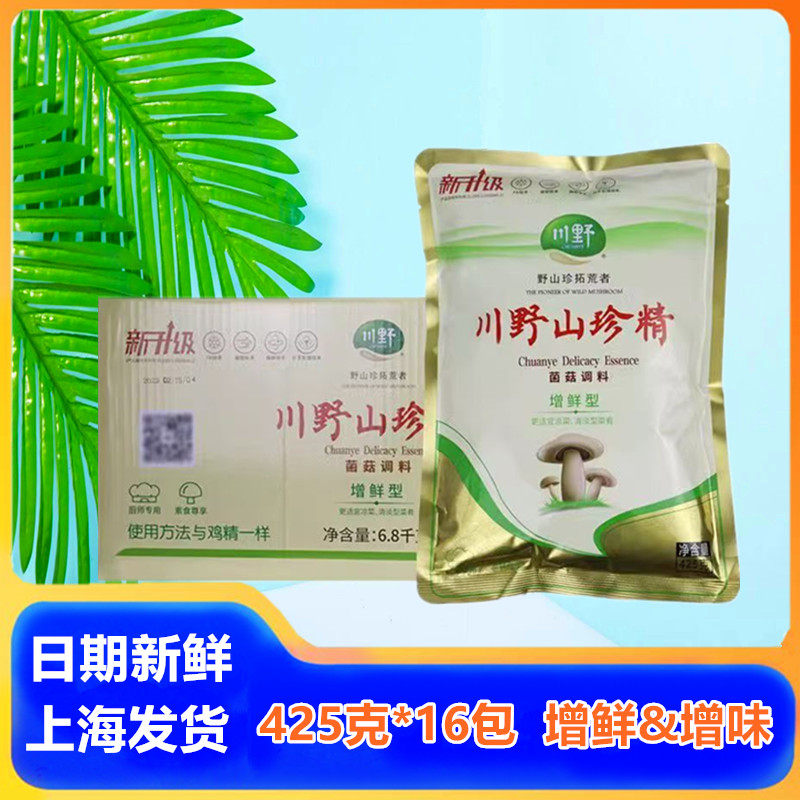 川野山珍精菌菇调味料整箱增味型素食调味料火锅汤替鸡精蘑菇精