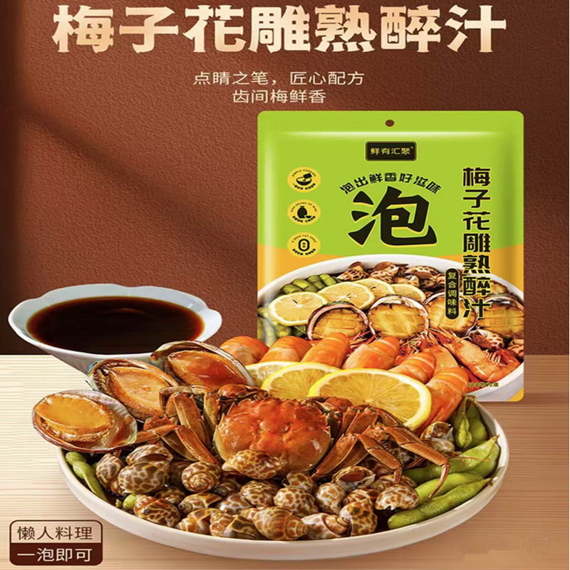 【梅子花雕熟醉汁】鲜有汇聚调味料冷泡汁一泡即成醉虾醉蟹300g