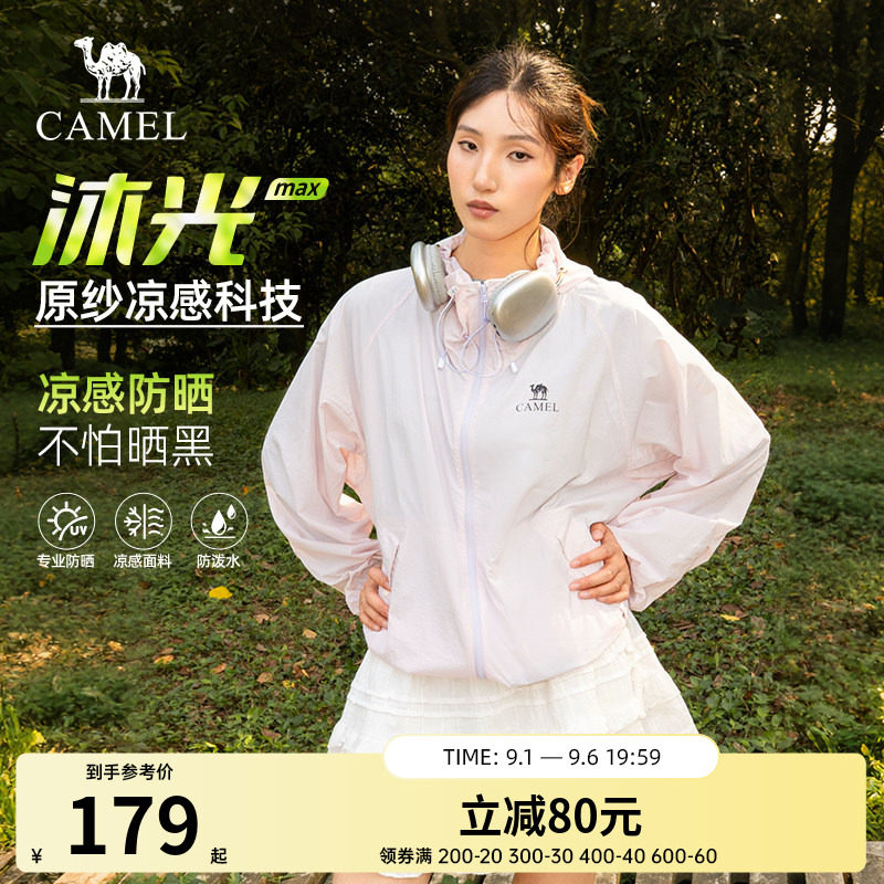 迪丽热巴同款骆驼防晒衣女2026春夏凉感遮热防紫外线外套男女同款