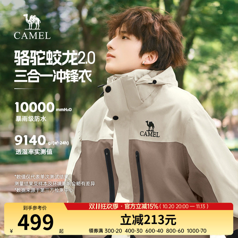 骆驼蛟龙2.0三合一防水冲锋衣