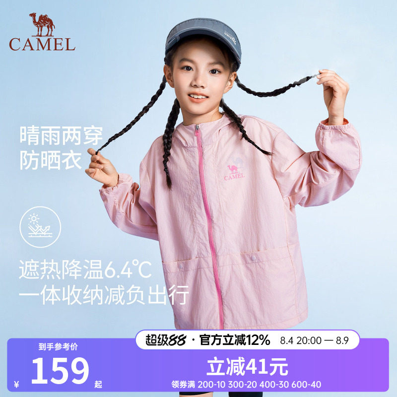 小骆驼儿童防晒衣透气冰感薄款2026新品户外运动服女童皮肤衣外套