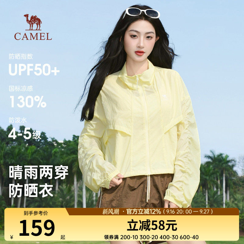 骆驼女装立领防晒衣2026春夏户外透气防紫外线梭织时尚短款皮肤衣
