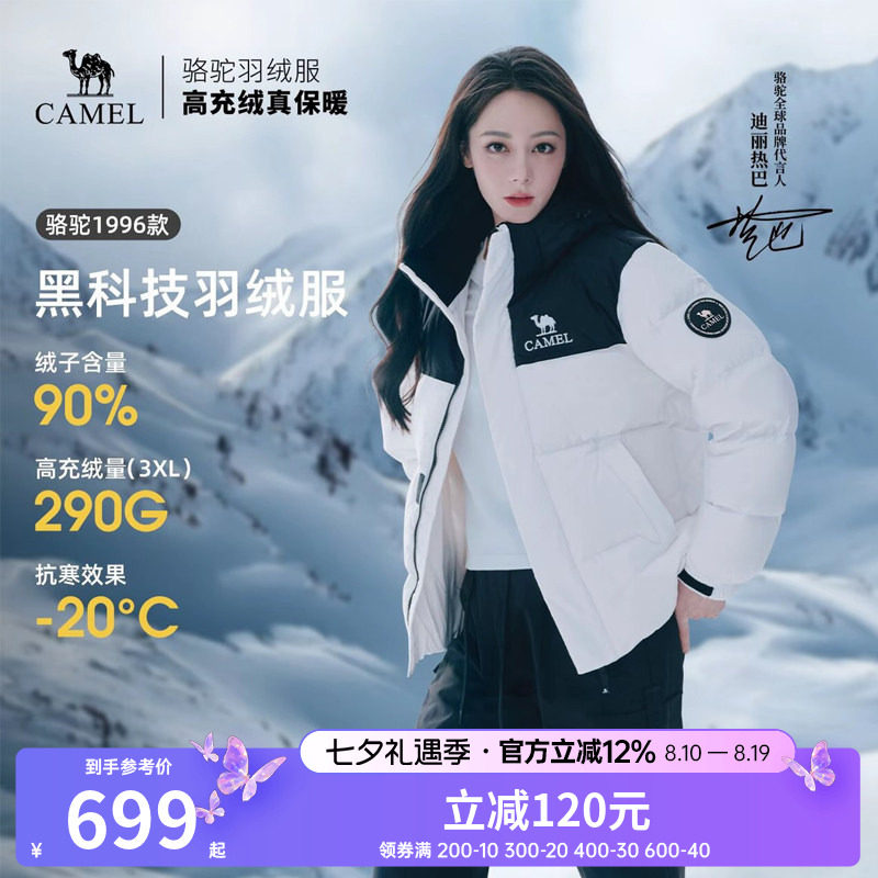 骆驼户外女款羽绒服2026冬季新款加厚保暖羽绒连帽男士棉服外套