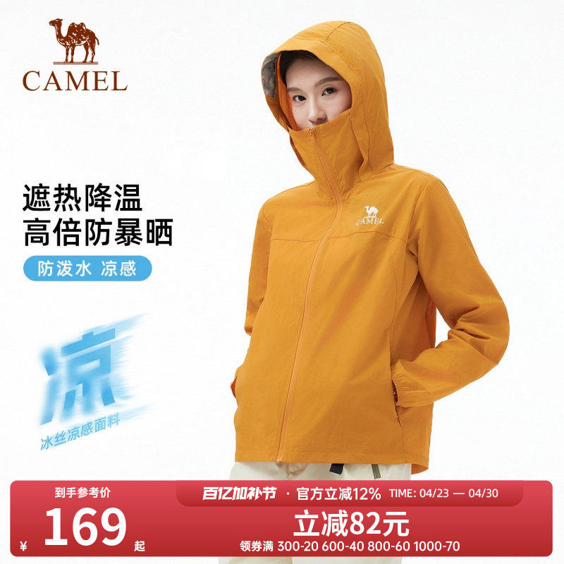 骆驼沐光户外防晒衣女装2026春夏新款防紫外线轻薄透气皮肤衣外套