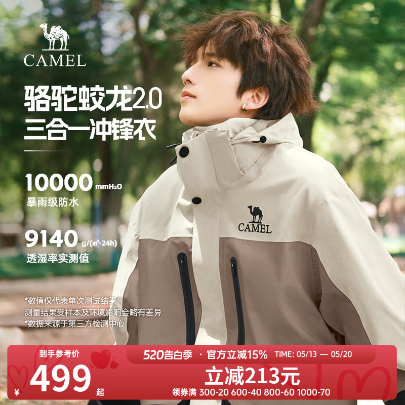 【骆驼蛟龙2.0】三合一冲锋衣可拆卸夹克外套男秋冬防水登山服女