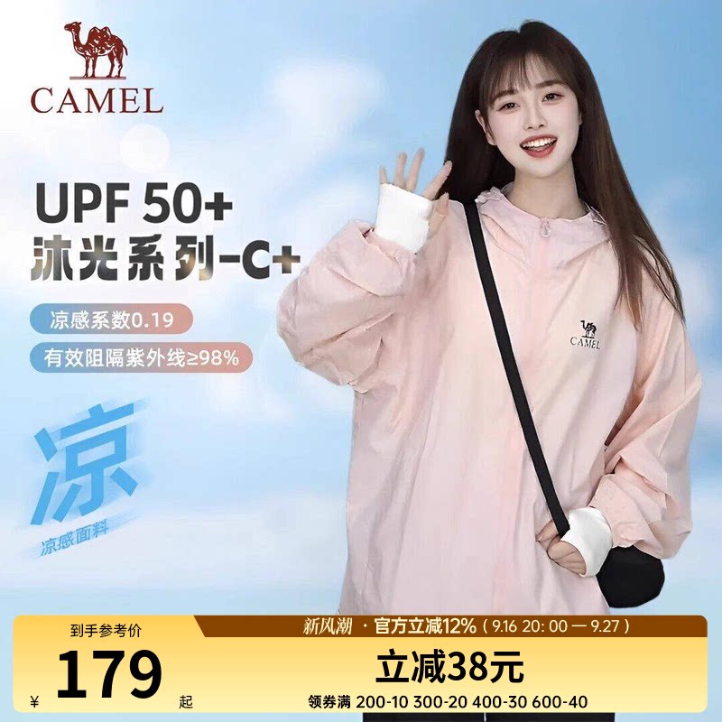 【沐光C+】骆驼防晒衣女26春夏UPF50+户外宽松凉感速干防晒服女