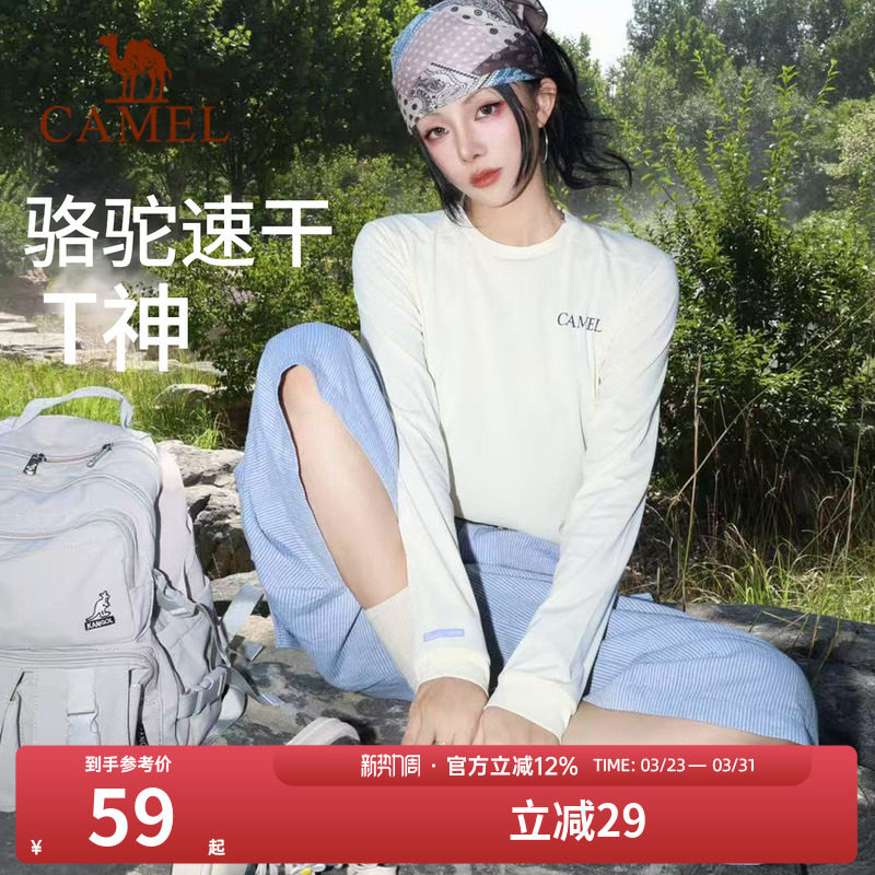 【风速】骆驼速干T神运动T恤长袖男女款夏季休闲户外跑步健身上衣