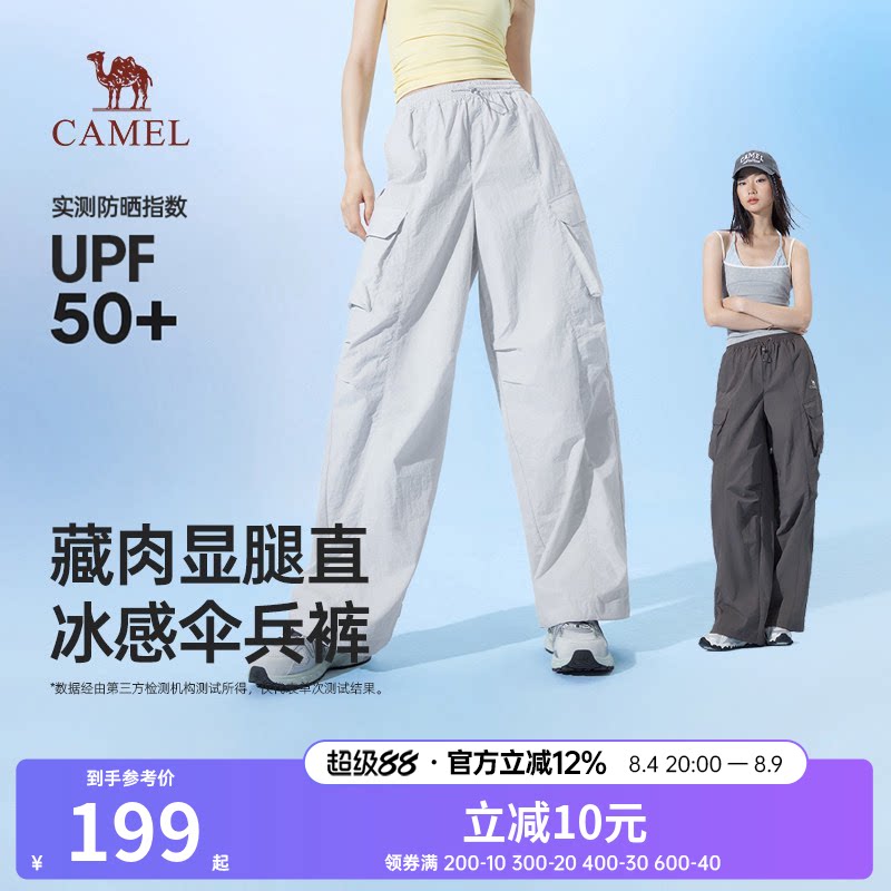 骆驼女装冰感伞兵裤2026春夏新款防晒凉感速干透气藏肉休闲阔腿裤
