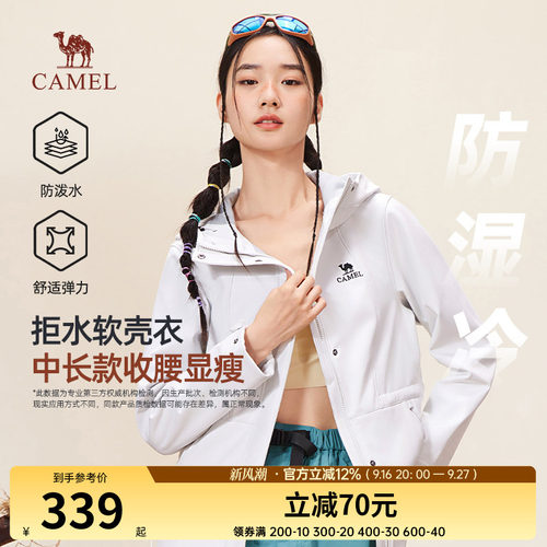 【火山岩】骆驼户外软壳衣女连帽中长款风衣速热防泼水防风外套