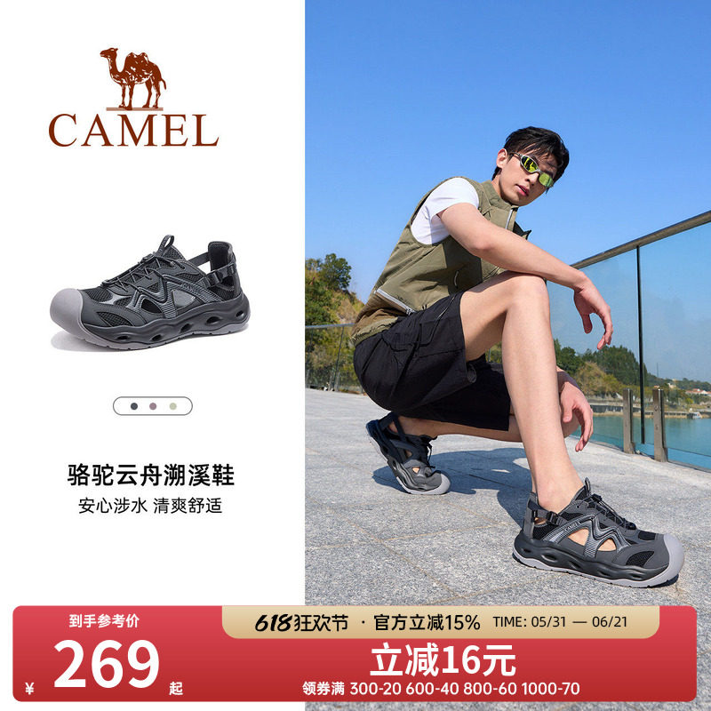 骆驼云舟溯溪鞋凉鞋男夏季轻便防滑户外沙滩透气网面涉水溯溪鞋女
