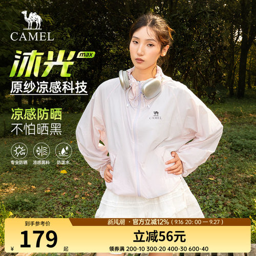 迪丽热巴同款骆驼防晒衣女2026春夏凉感遮热防紫外线外套男女同款