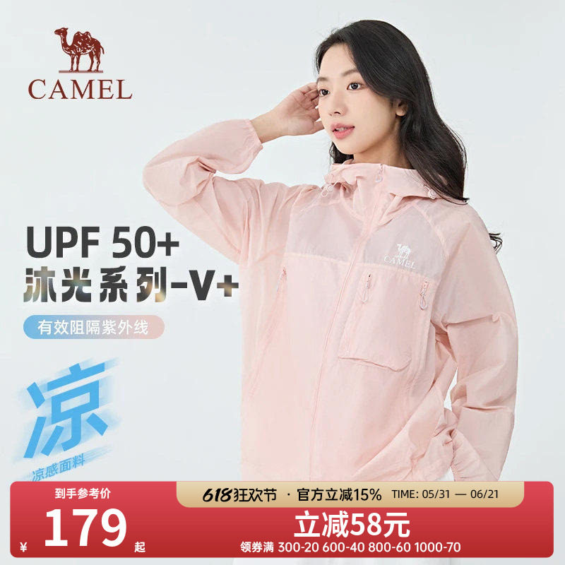 【沐光V+】Camel骆驼防晒衣夏凉感透气情侣户外穿搭防晒服外套女