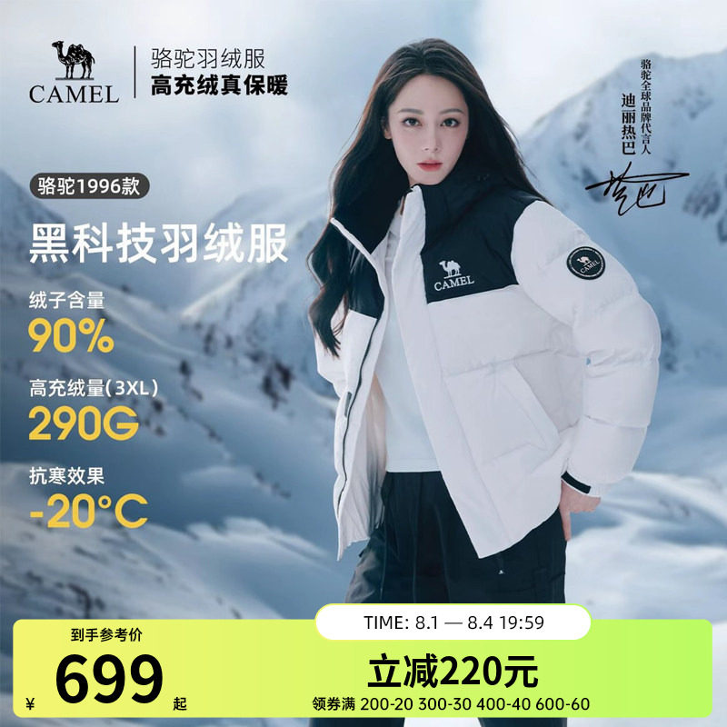 骆驼户外女款羽绒服2026冬季新款加厚保暖羽绒连帽男士棉服外套